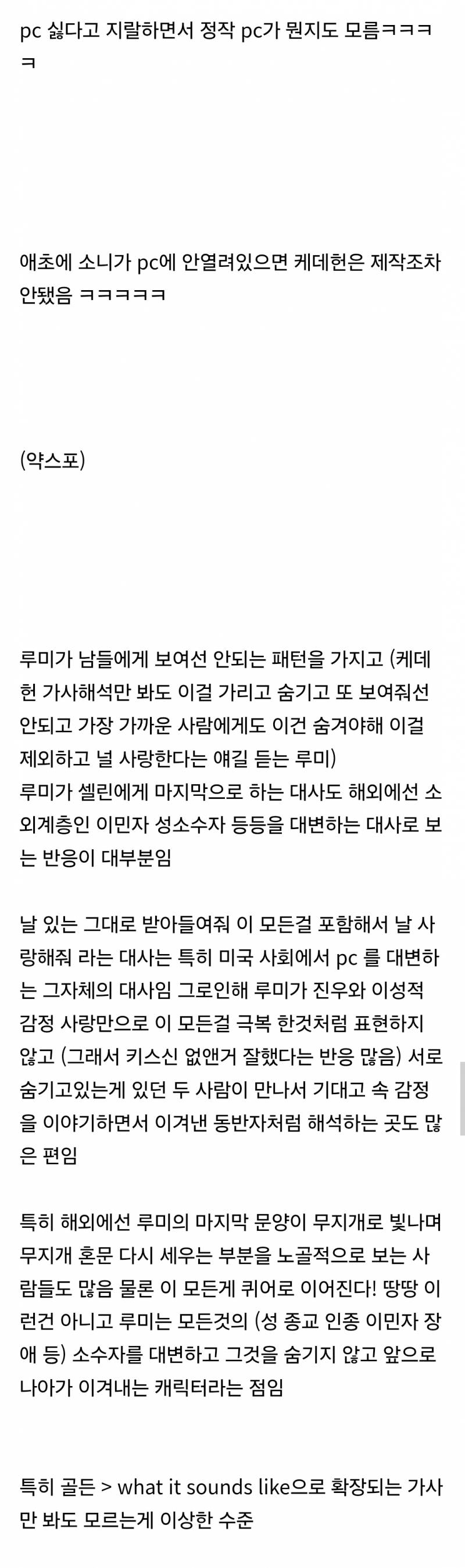 케이팝 데몬 헌터스에 pc 안 묻어서 흥한 거라는 말이 웃긴 이유.. | 인스티즈