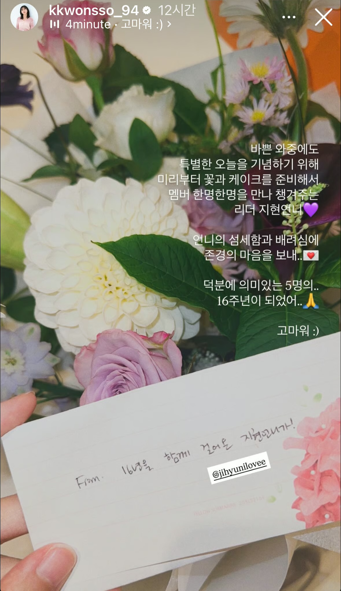 [잡담] 포미닛 남지현이 멤버들한테 꽃 선물한 이유가 그거래 | 인스티즈