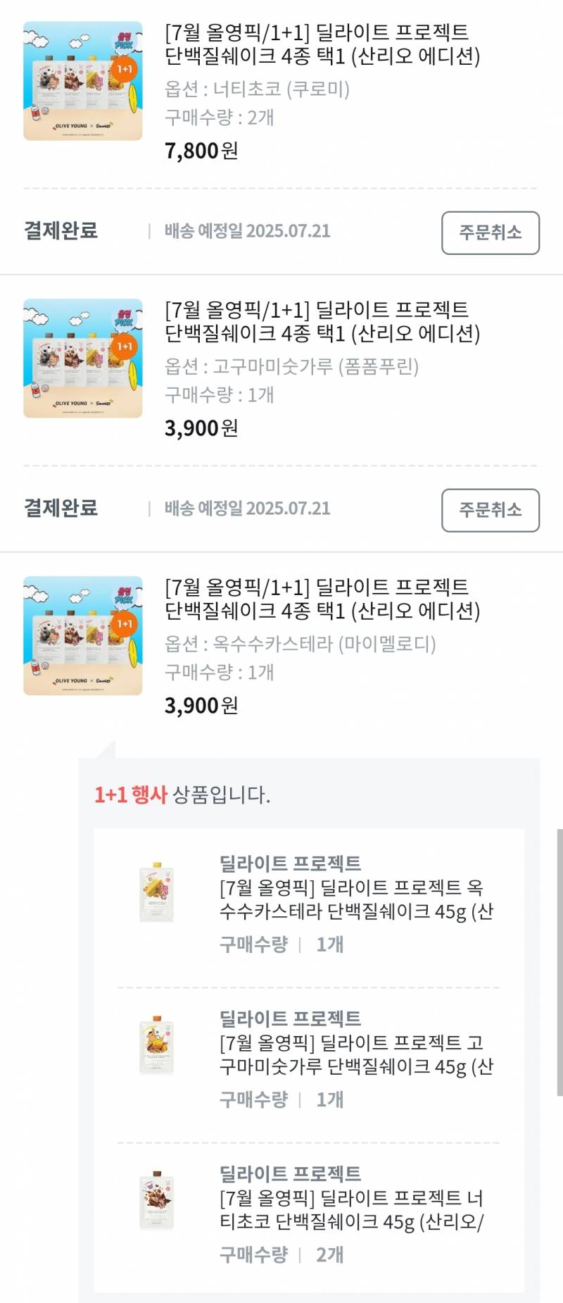 [잡담] 오랜만에 올영에서 단쉐 주문했다 | 인스티즈