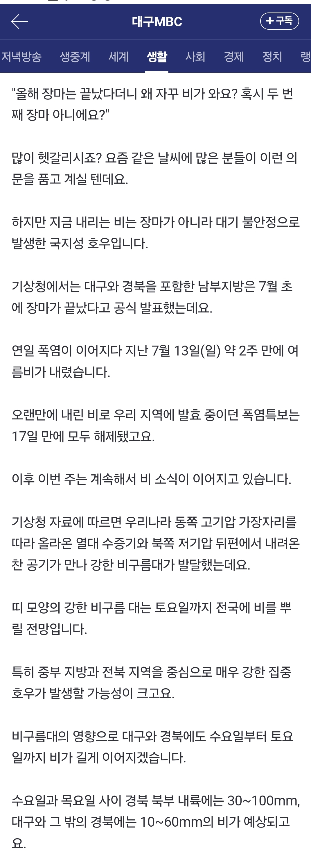[정리글] 남부지방 장마 끝난거 맞음 하지만 지금 내리는 비는 장마가 아니라 대기 불안정으로 발생한 국지성 호우입니다 | 인스티즈