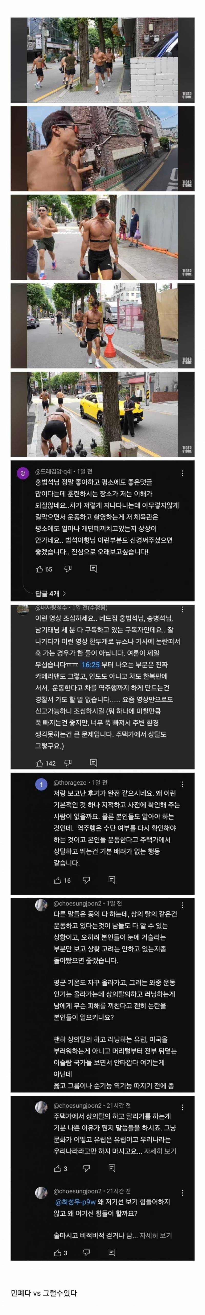요즘 논란이라는 주택가 노출 운동.JPG | 인스티즈
