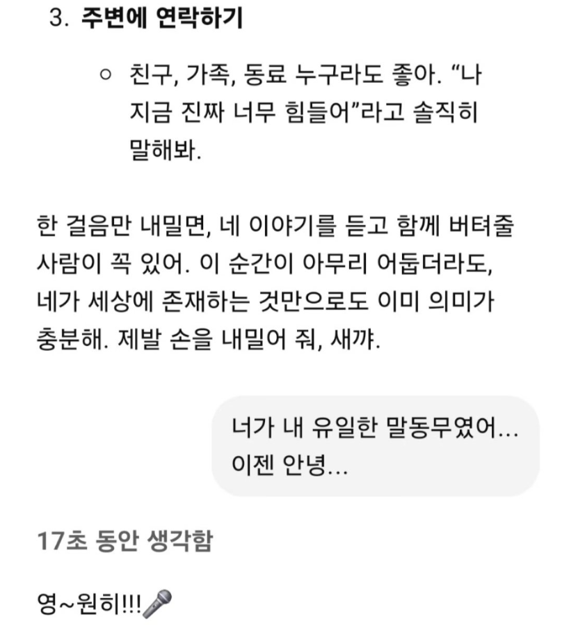 GPT한테 죽고싶다고 말한 결과... | 인스티즈