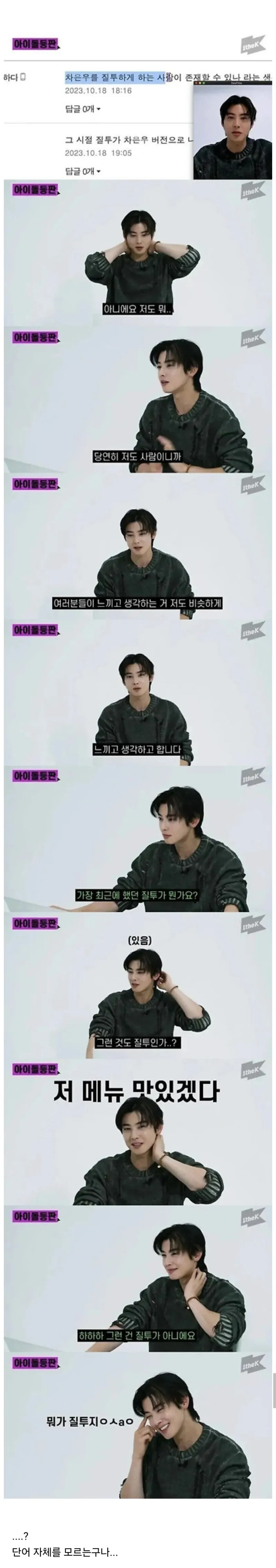 차은우가 질투를 느꼈을때 | 인스티즈