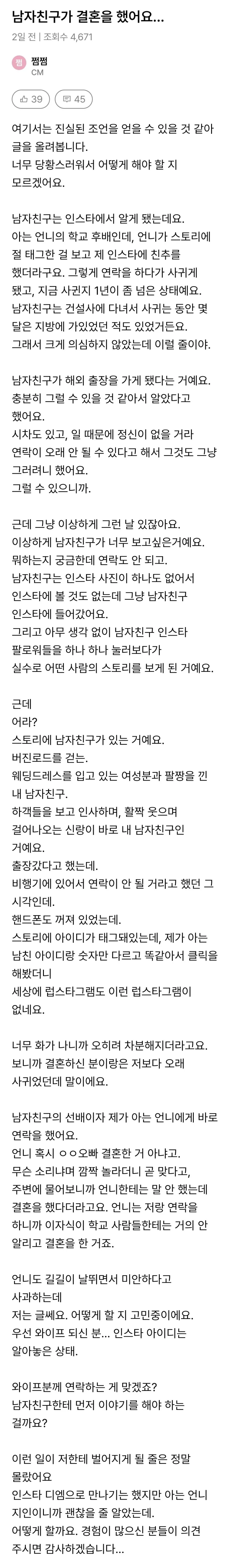 남자친구가 결혼을 했어요...jpg | 인스티즈