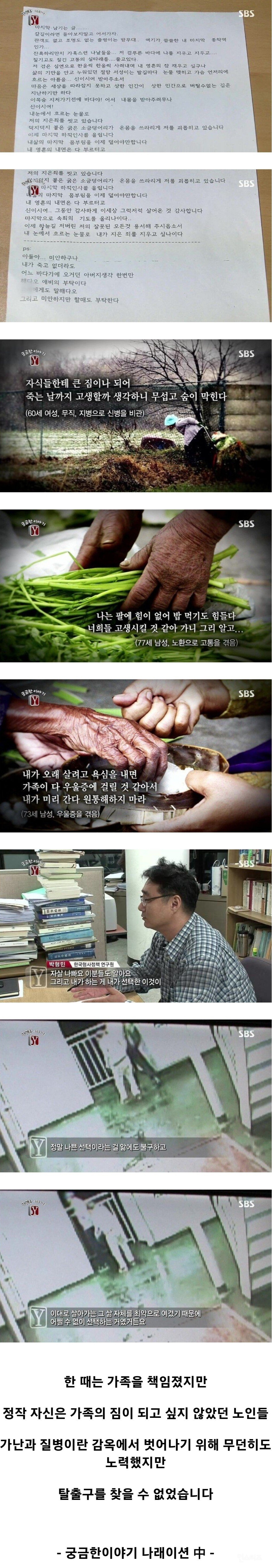 스스로 목숨을 끊은 노인들의 유서.jpg | 인스티즈
