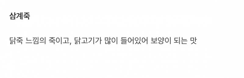 현재 본죽을 먹여살리고 있다는 메뉴.JPG | 인스티즈