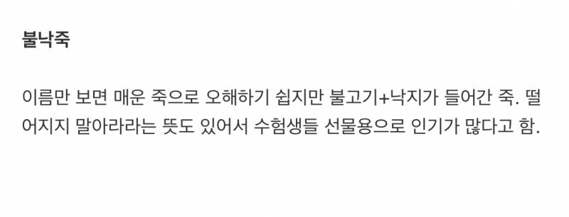 현재 본죽을 먹여살리고 있다는 메뉴.JPG | 인스티즈