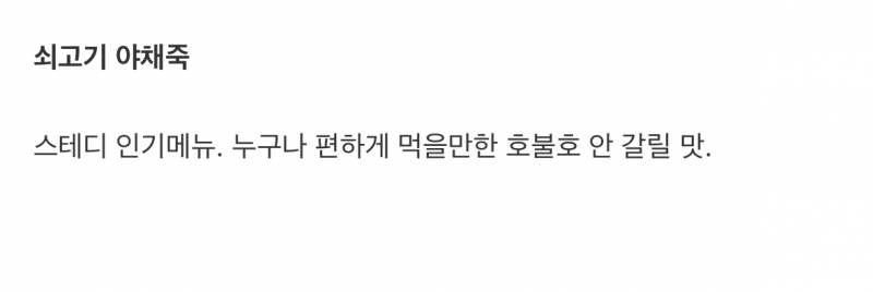 현재 본죽을 먹여살리고 있다는 메뉴.JPG | 인스티즈