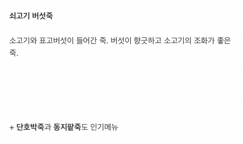현재 본죽을 먹여살리고 있다는 메뉴.JPG | 인스티즈