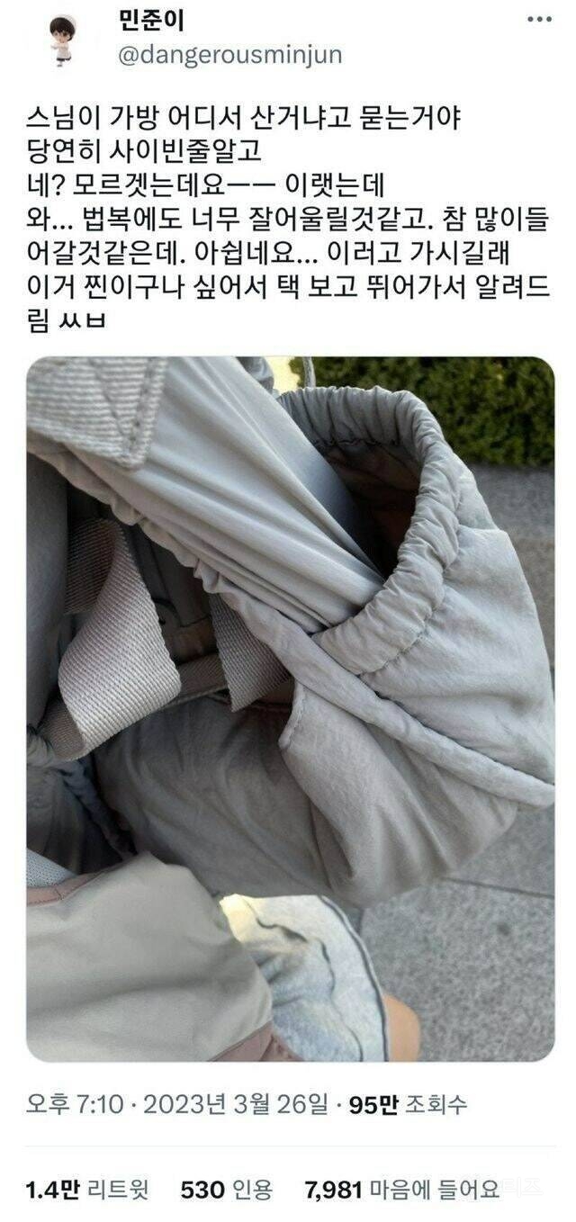 스님이 가방 어디서 샀냐고 물어봄.JPG | 인스티즈