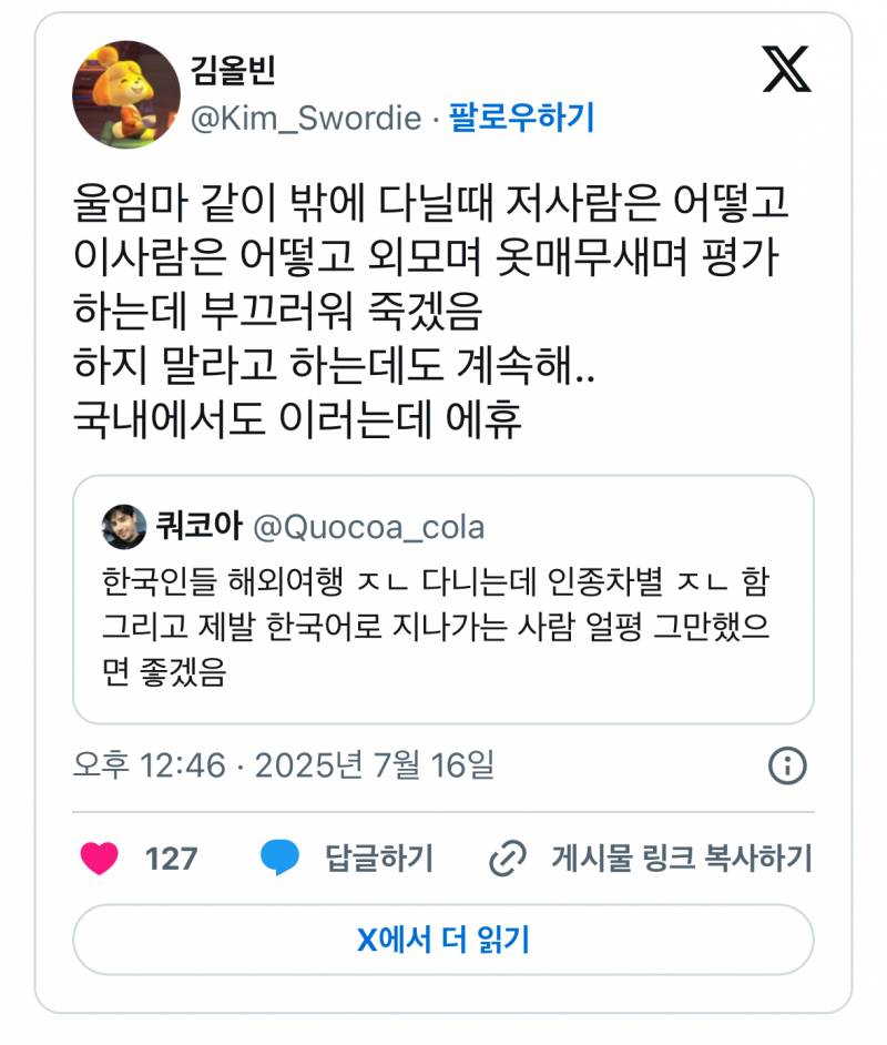 현재 증언 쏟아지는 해외여행 중 나쁜 버릇.JPG | 인스티즈