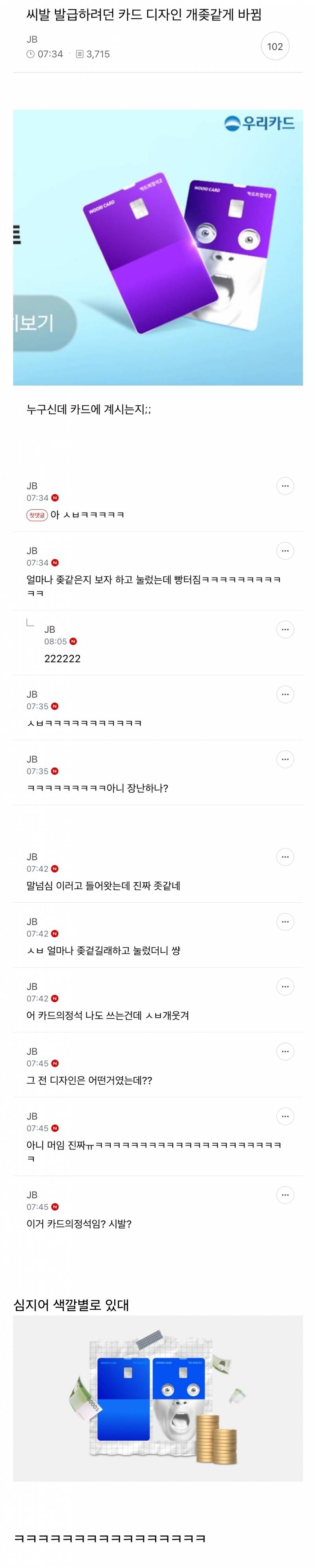 ᐲᗨ 발급하려던 카드 디자인 바뀜 | 인스티즈