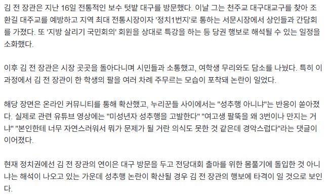 대구 간 김문수, 여학생 팔뚝을 주물럭..."성추행 아니냐" 논란  | 인스티즈