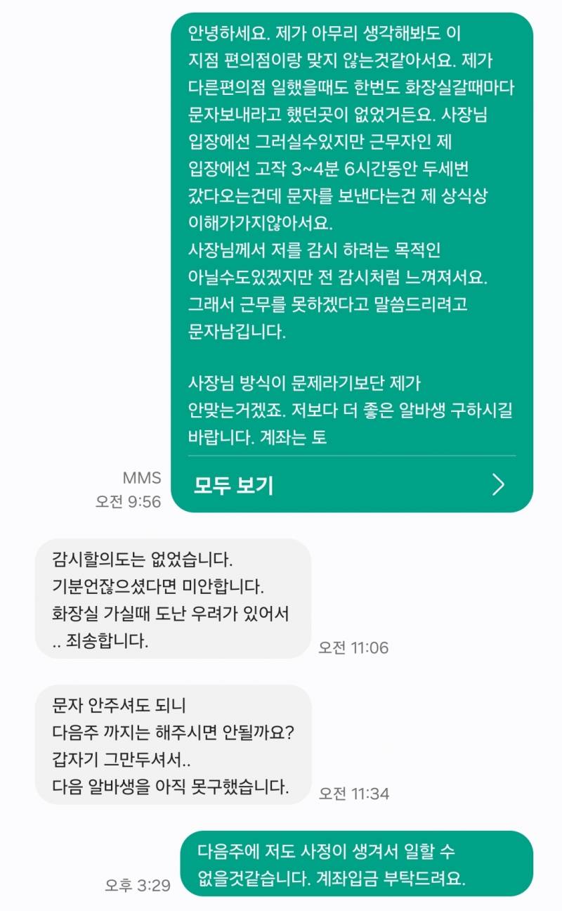 [잡담] 알바 갑질 당해서 따졌는데 답장 이렇게 옴 | 인스티즈