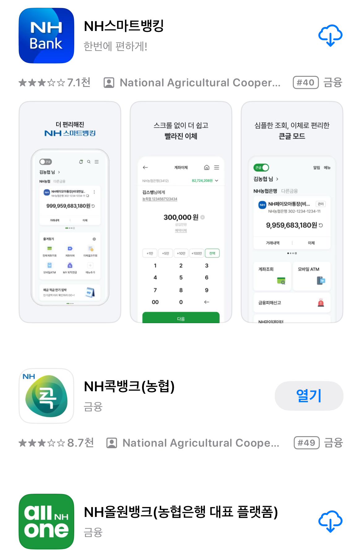 [잡담] 농협 쓰는 사람들 진심 | 인스티즈