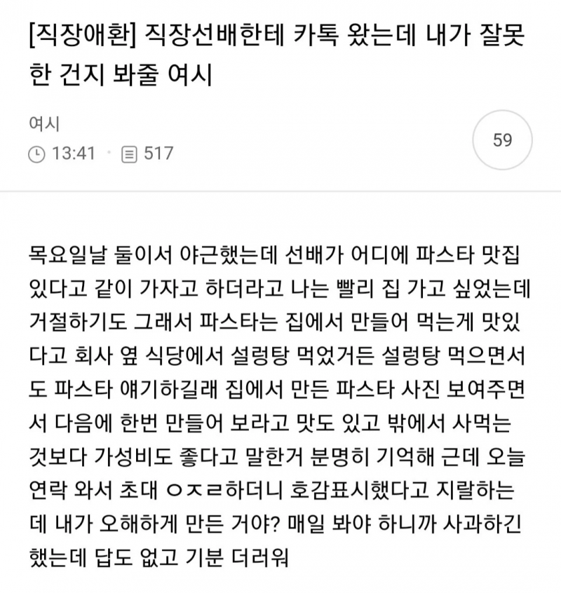 현재 모두가 주작이길 바라는 회사 파스타 괴담..JPG | 인스티즈