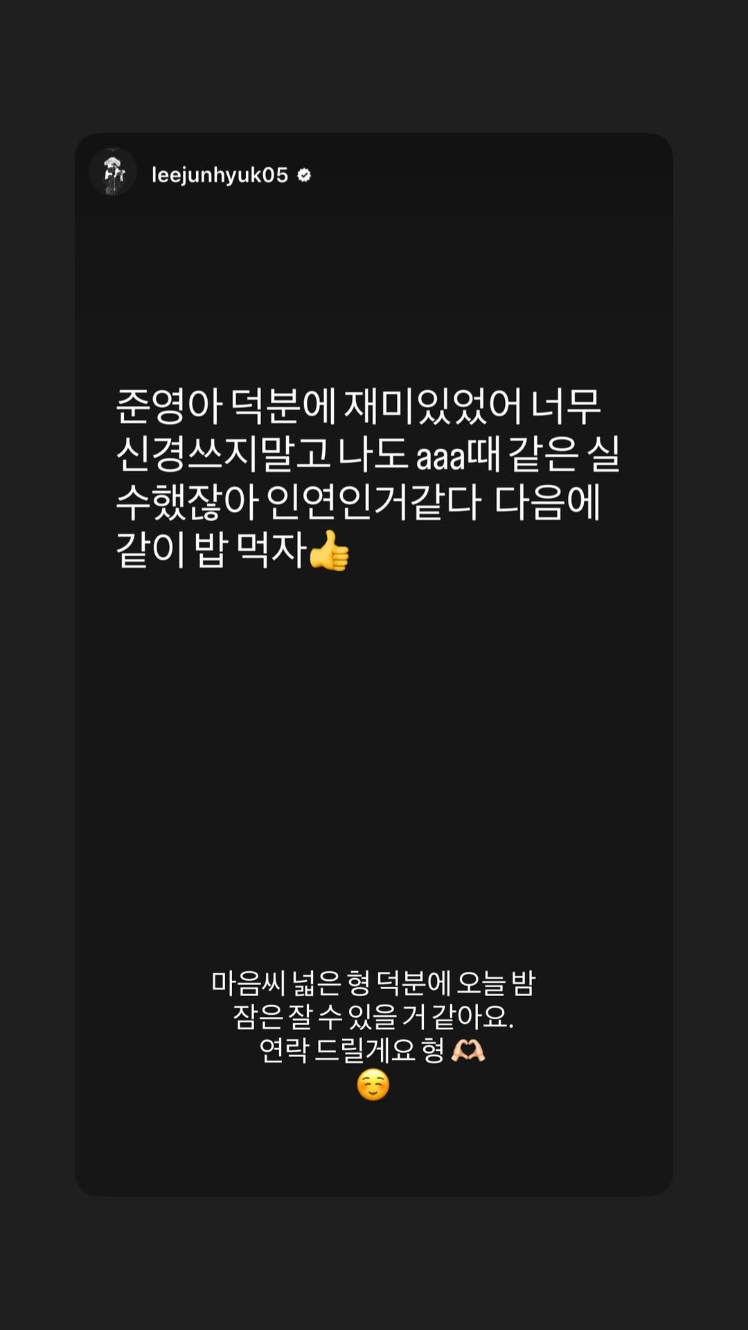 [잡담] 이준영이 이준혁 인스스에 답장 또 했어 | 인스티즈