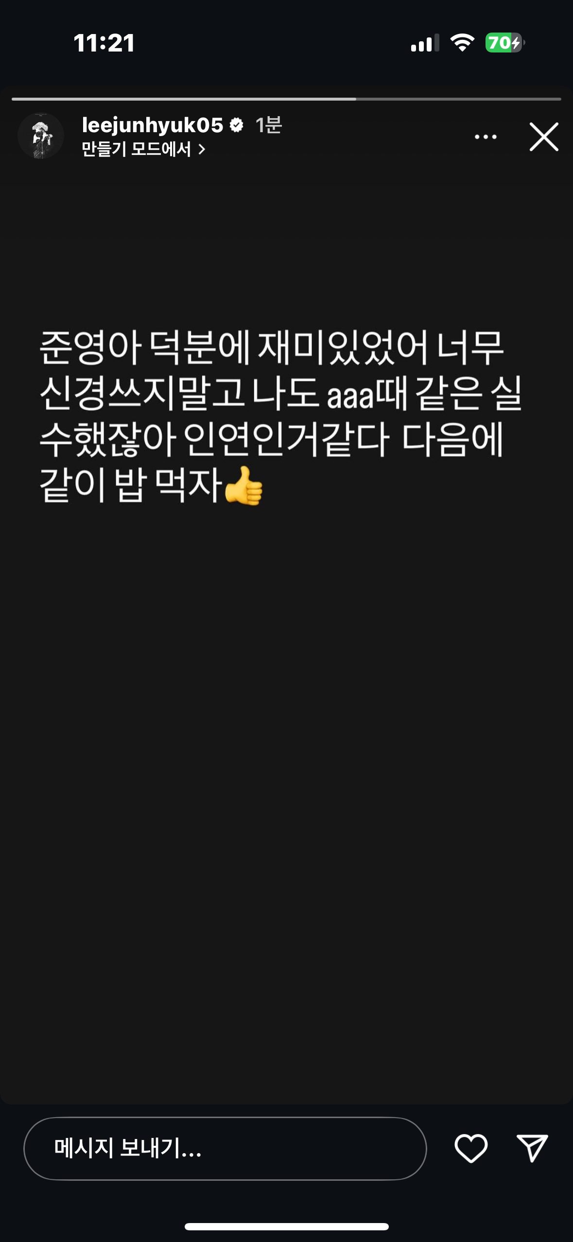 [잡담] 이준혁 인스스 이준영한테 답장이다 | 인스티즈