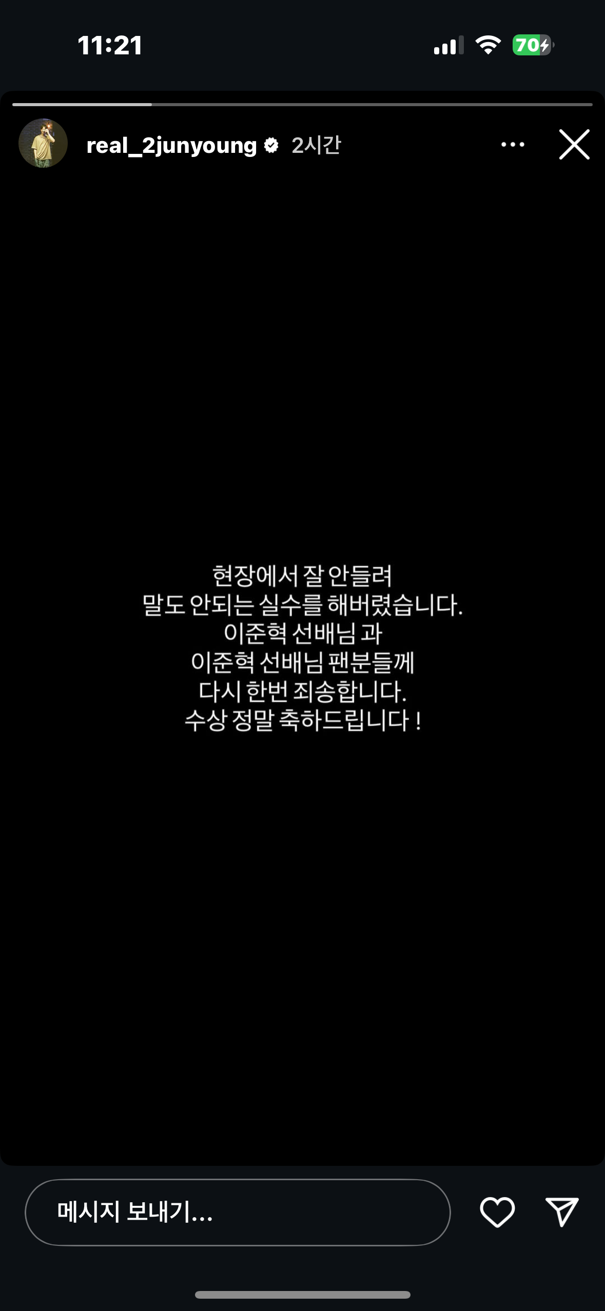 [잡담] 이준혁 인스스 이준영한테 답장이다 | 인스티즈