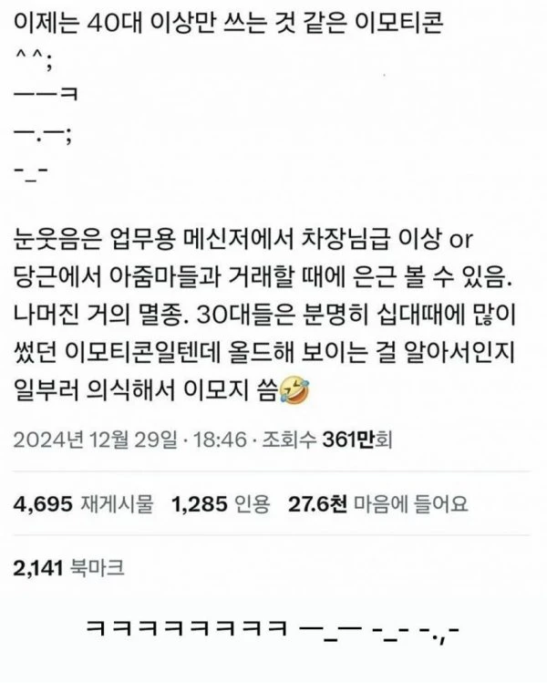 이제는 40대 이상만 쓰는 거 같은 이모티콘 | 인스티즈