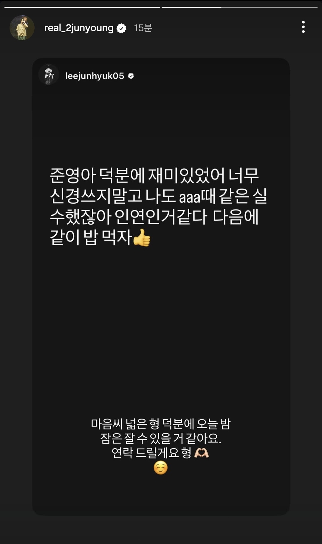 [잡담] 이준영 그와중에 이준혁 선배님에서 형으로 호칭 변화됨 ㅋㅋㅋ | 인스티즈