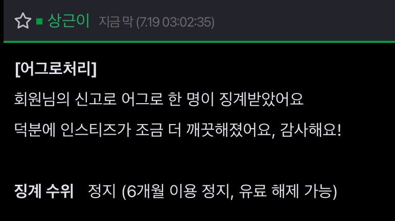 [마플] 외모비하하던애 바로 정지됐네 ㅋㅋ | 인스티즈