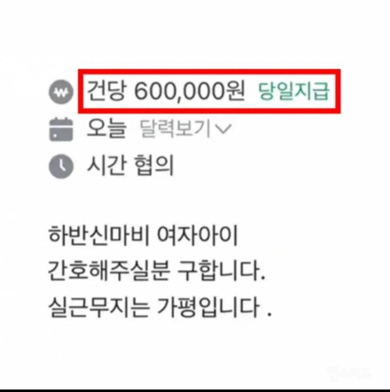 건당 60만원 고수익 알바 | 인스티즈