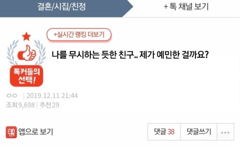 나를 무시하는 듯한 친구.. 제가 예민한 걸까요? | 인스티즈