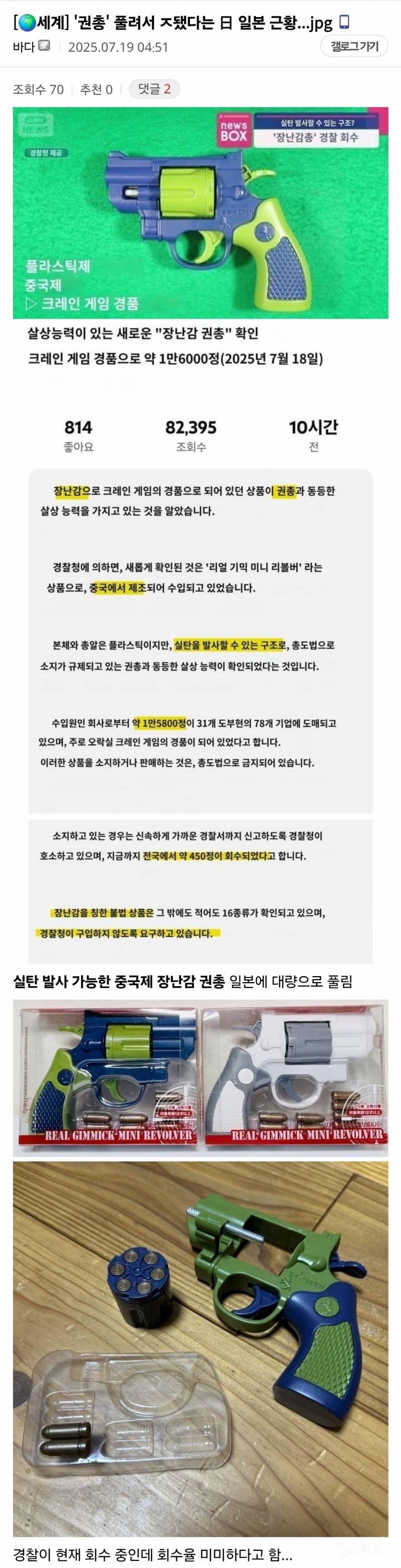 😱현재 민간에 '권총' 풀려서 ㅈ됐다는 일본 근황... | 인스티즈