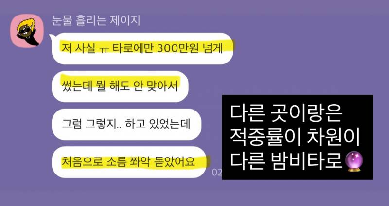 미친 가성비➕소름돋는 적중력✨ 후기가 증명하는 밤비타로💝 | 인스티즈