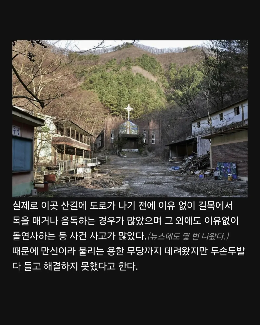 (조금 무서운)흉가체험 동호회서도 금지스팟으로 지정된 곳.jpg | 인스티즈