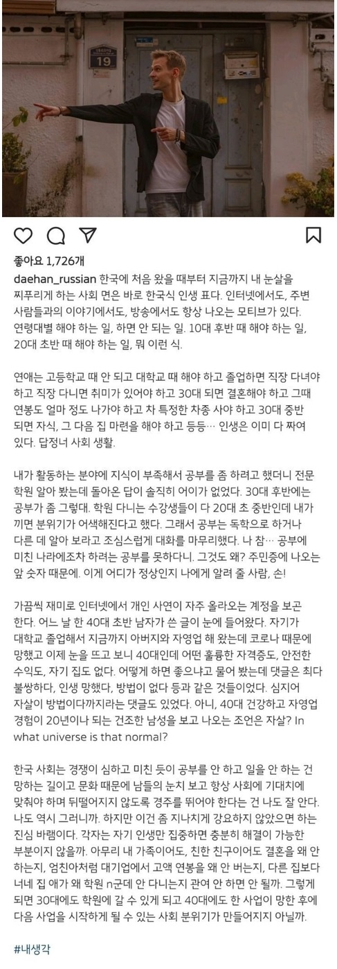 한국식 인생 표를 비판하는 일리야.txt | 인스티즈