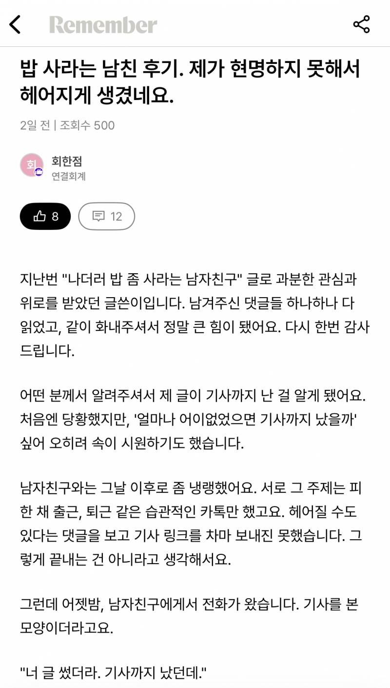밥 좀 사라고 압박하던 애인 충격결말..JPG | 인스티즈