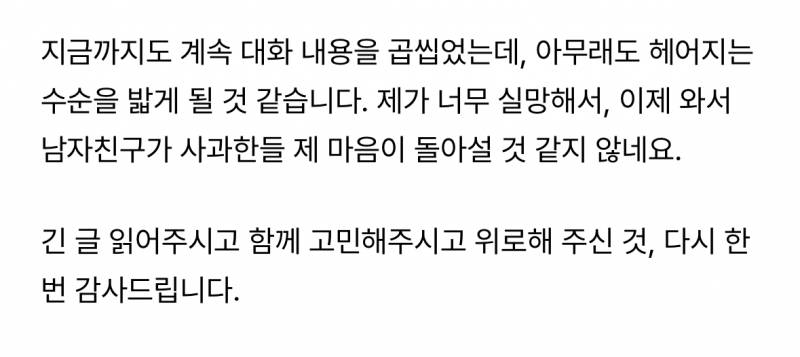 밥 좀 사라고 압박하던 애인 충격결말..JPG | 인스티즈