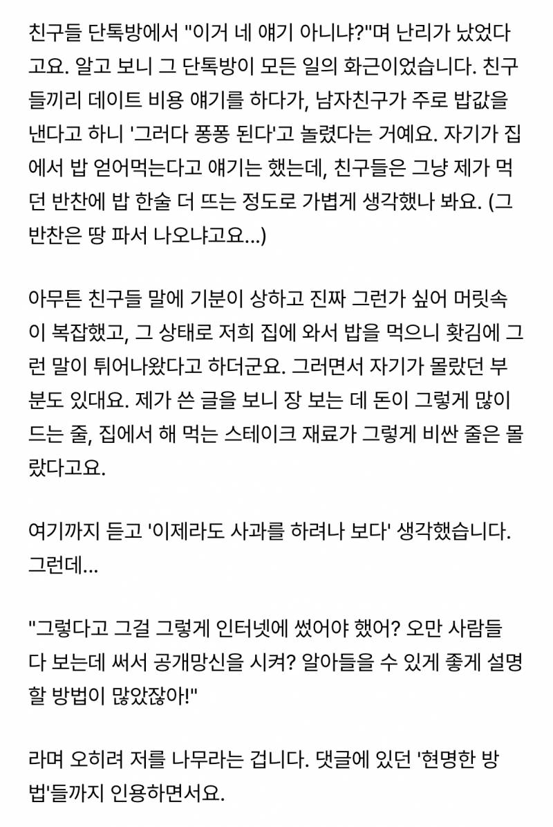 밥 좀 사라고 압박하던 애인 충격결말..JPG | 인스티즈