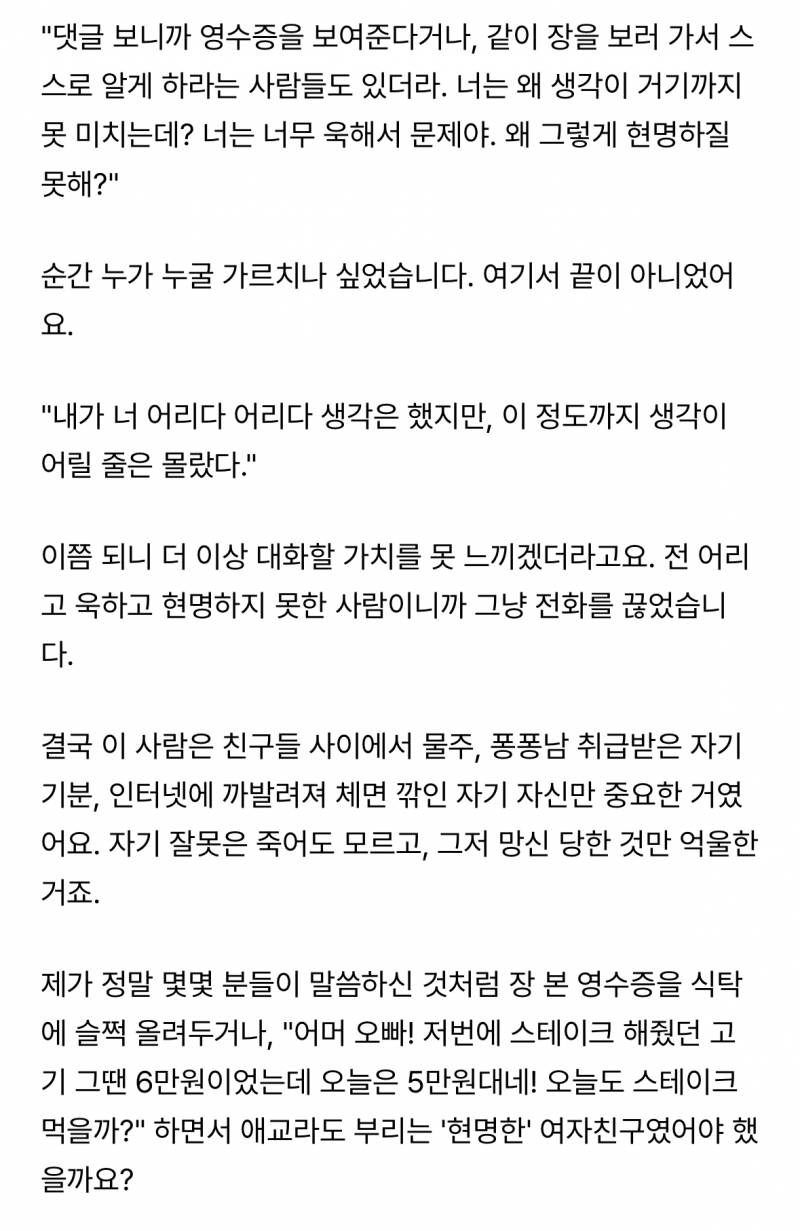 밥 좀 사라고 압박하던 애인 충격결말..JPG | 인스티즈