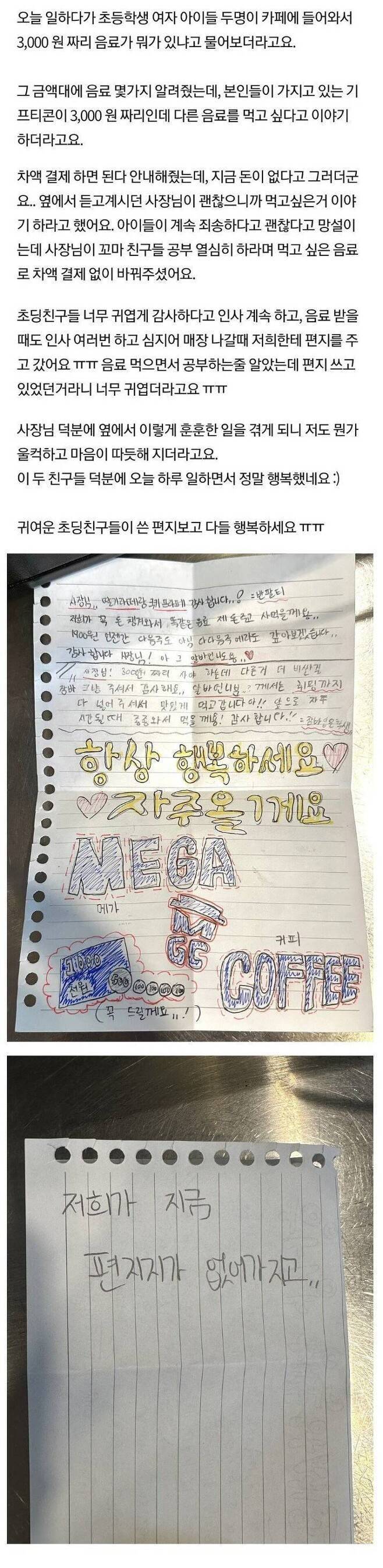 카페에서 돈이 부족했던 초등학생들 | 인스티즈