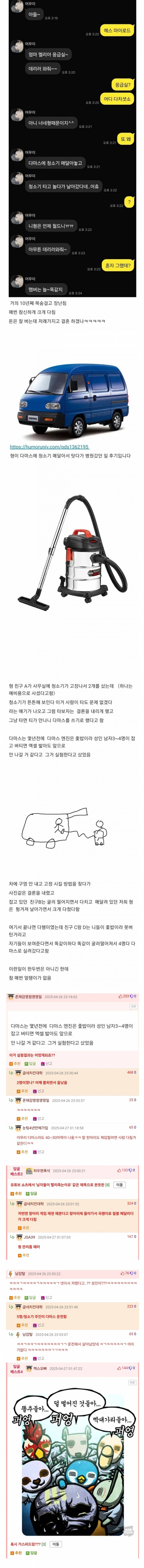 다마스에 청소기 매달아놓고 타다가 응급실 간 형;; | 인스티즈