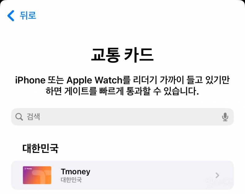 애플페이 티머니 교통카드 서비스 시작 | 인스티즈