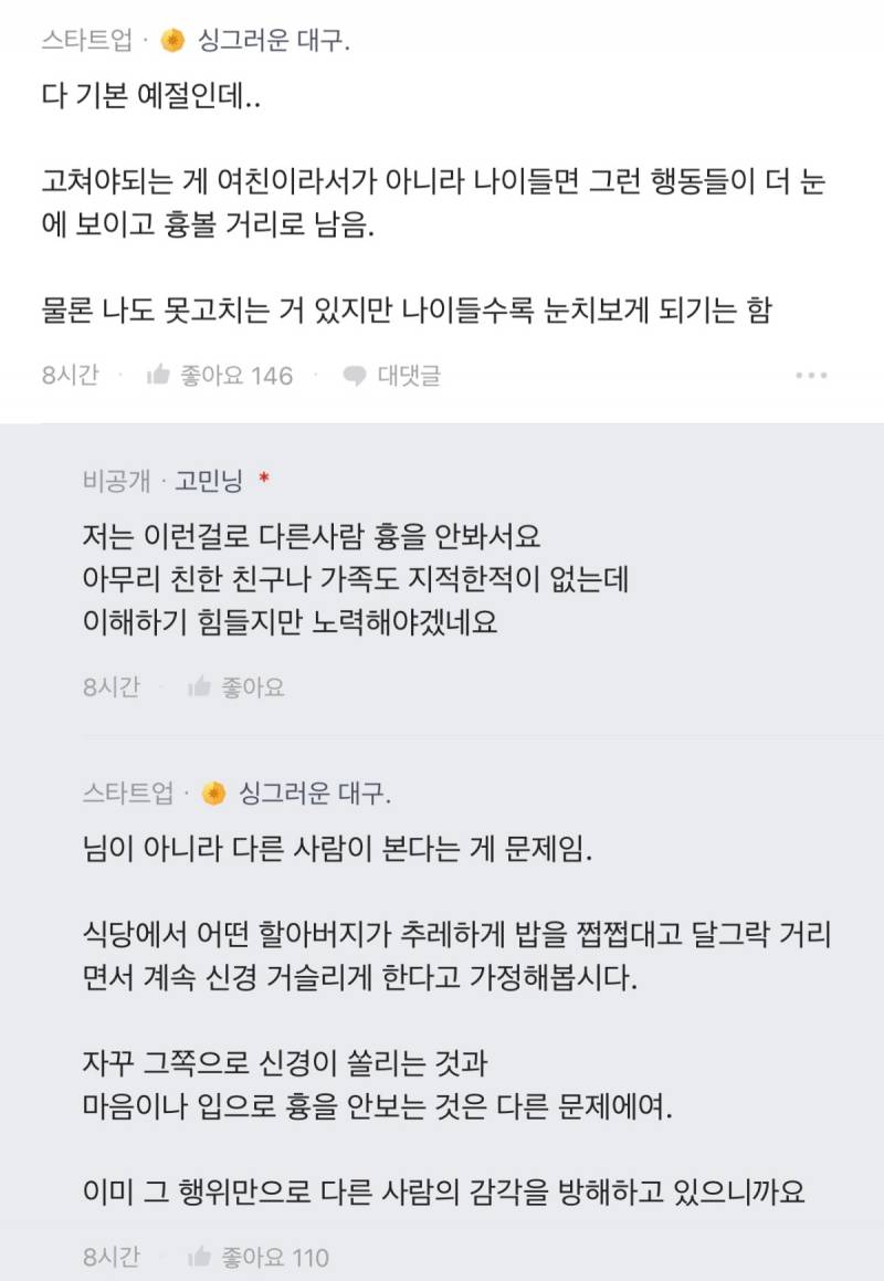 블라인드) 밥 먹을때 지적하는 여친 너무 서럽다 | 인스티즈