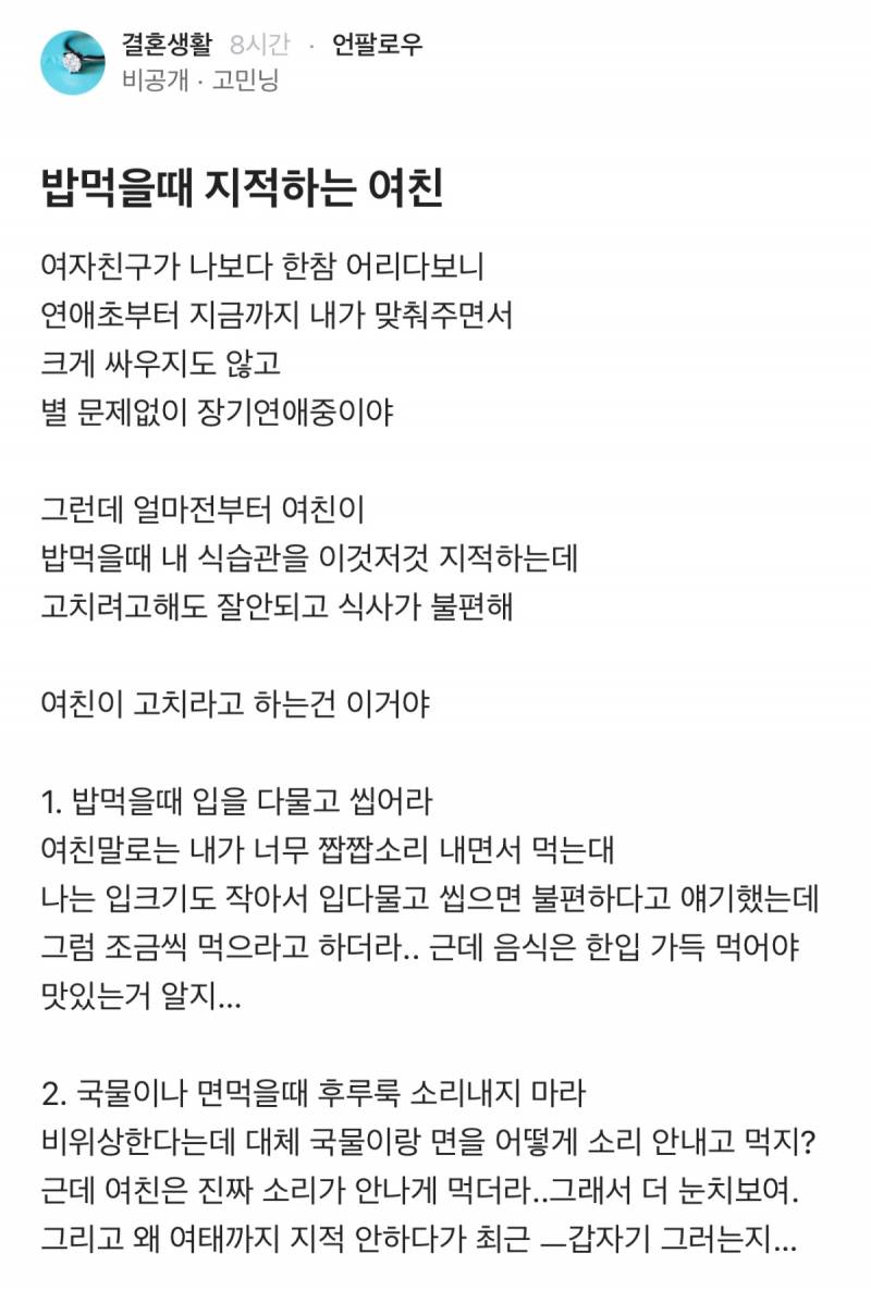 블라인드) 밥 먹을때 지적하는 여친 너무 서럽다 | 인스티즈