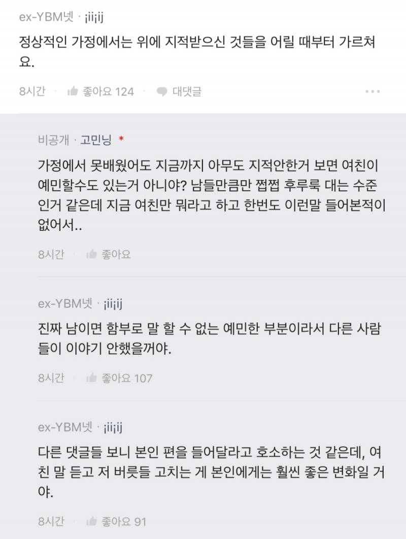 블라인드) 밥 먹을때 지적하는 여친 너무 서럽다 | 인스티즈
