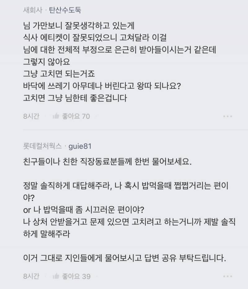 블라인드) 밥 먹을때 지적하는 여친 너무 서럽다 | 인스티즈