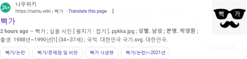 업데이트 된 뻑가 나무위키 | 인스티즈