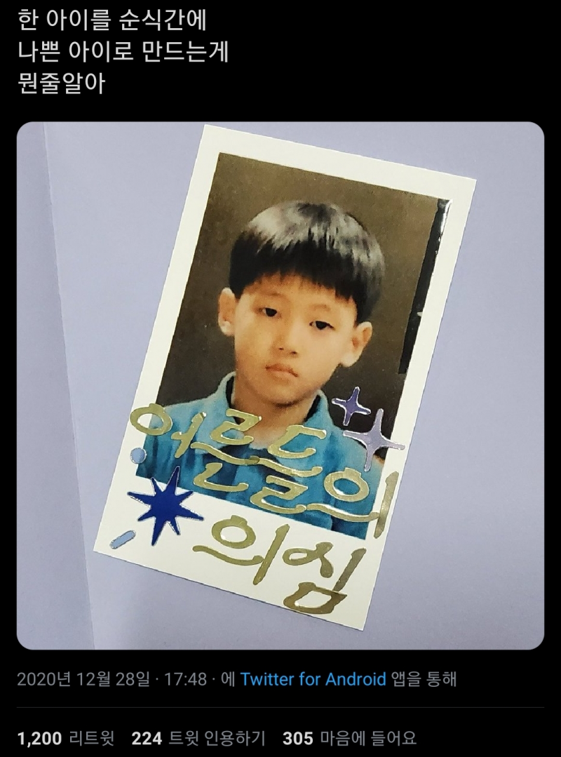 자꾸 말 안들으면 산타할아버지가 선물 안 주신다!? 육아난이도 짤 본인 등판.twt | 인스티즈