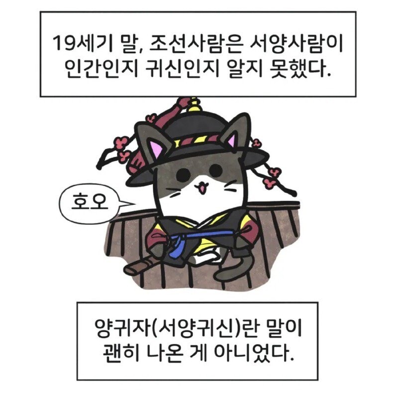 조선인과 서양인 사이의 마음의 벽 | 인스티즈