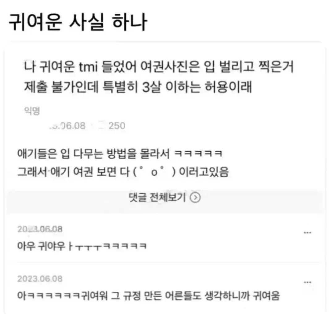 사람들이 잘 모르는 3살이하 여권사진 규정.jpg | 인스티즈