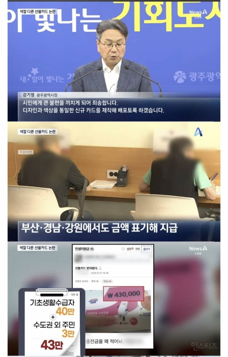 민생지원금 선불카드 색깔 논란 | 인스티즈