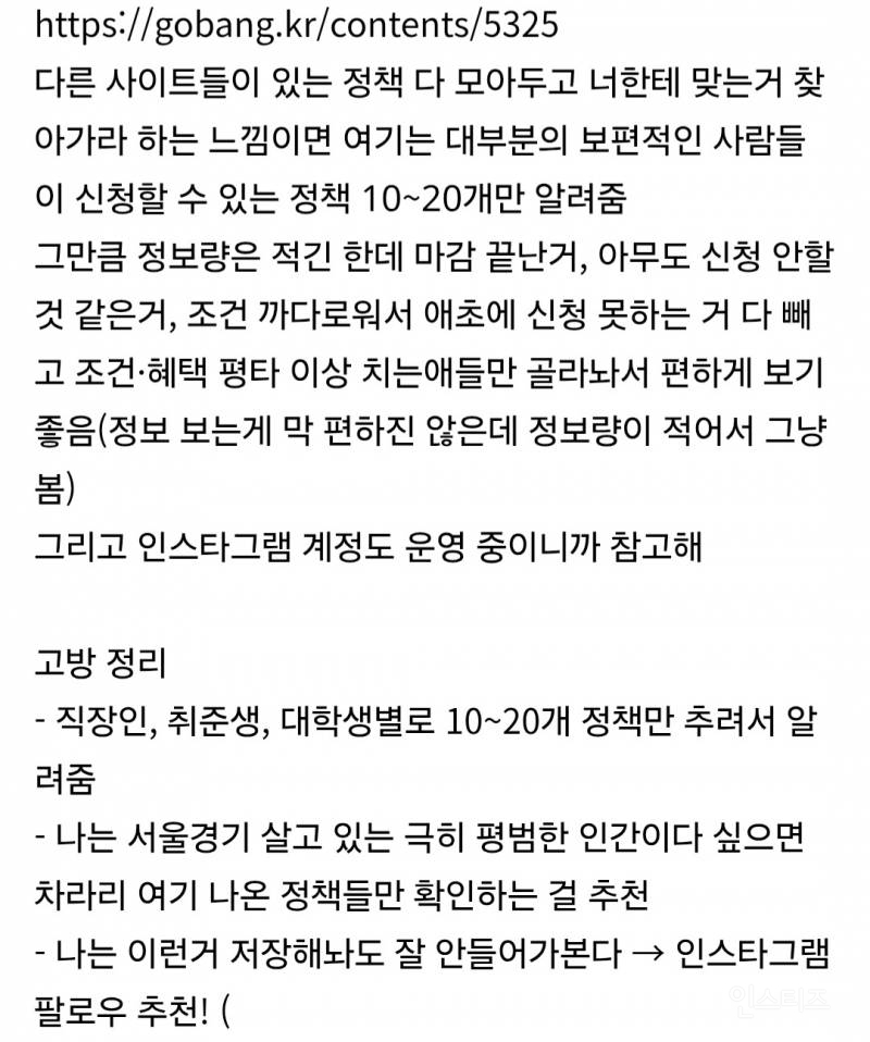 알아두면 유용한 청년지원 정책 사이트 모음 | 인스티즈