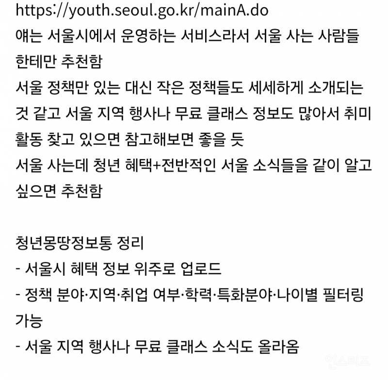 알아두면 유용한 청년지원 정책 사이트 모음 | 인스티즈